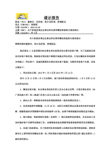 给我店周边各企事业单位领导赠送体验券方案的请示