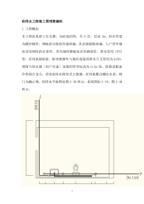 给排水工程施工图预算编制实例