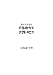 给排水教学指导方案