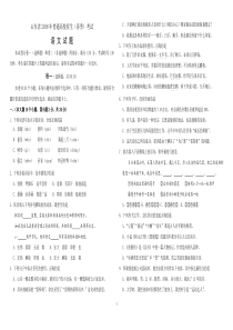2018年山东春季高考语文试题及答案