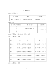 给排水方案2010最终版本