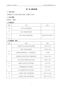 给排水施工专项方案