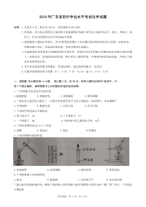 2019年广东省初中学业水平考试化学试题(word版-含图片版答案)