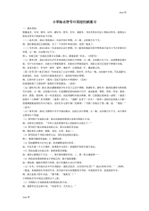 小学标点符号练习题及答案