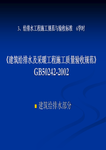 给水排水管道工程施工及验收规范2002