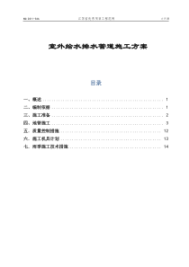 给水排水管道施工方案