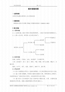 给水设备安装施工方案