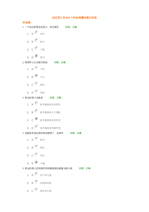 给经理人的64个职场锦囊试题及答案