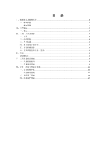 绞缝施工技术方案