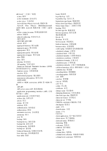 绝对实用的计算机词汇大全