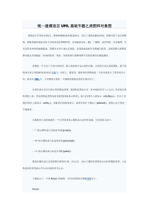 统一建模语言UML基础专题之类图和对象图