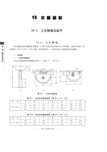 通用安装工程材料手册--水暖器材