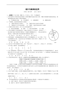 统计与概率的应用及答案