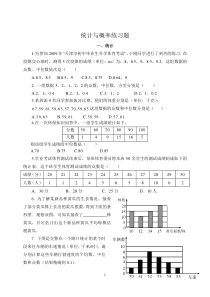 统计与概率练习题