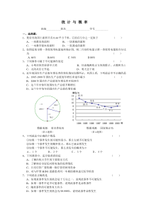 统计与概率试卷