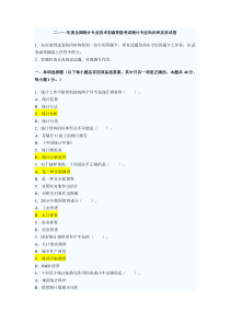 统计专业知识和实务历年真题与答案