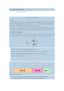 统计公差分析方法概述