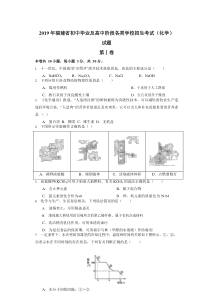 2019年福建省中考化学试题(word版-含答案)【左可福综合整理-专注于化学】