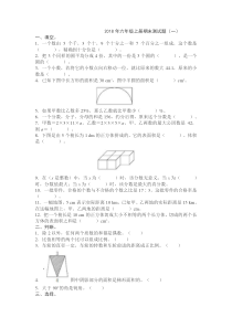 2018年六年级上册数学复习测试题(一)