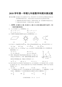 2018-2019学年番禺区九年级上学期数学期末考