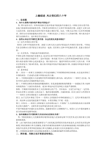 《中国近代史纲要》习题大学