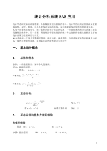 统计分析系统SAS应用(2012)