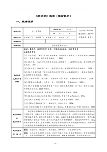 统计学教案