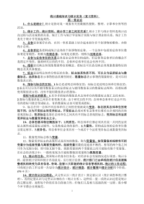 统计基础知识与统计实务(复习资料)