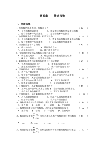 统计学--第五章作业答案