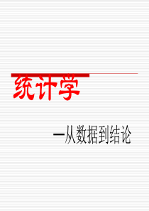 统计学10主成分和因子分析