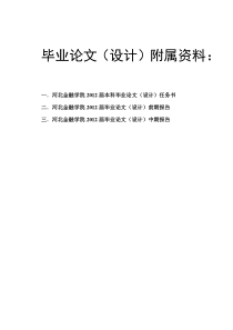 统计学专业论文附属资料前期中期后期报告