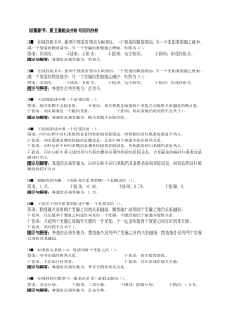 统计学习题集第五章相关与回归分析(0)