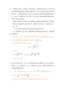 统计学作业答案