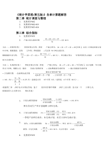 统计学原理(第五版)第三章计算题答案