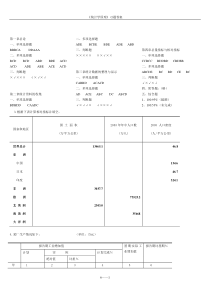 统计学原理习题答案(范秀荣版)