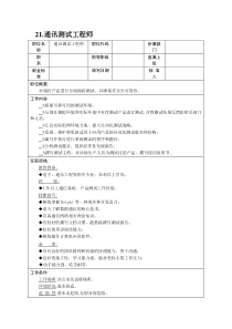 通讯测试工程师