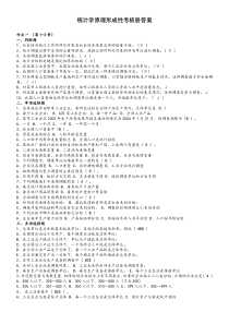 统计学原理形成性考核作业答案