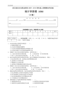 统计学原理期末试卷A卷9