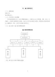 通讯线路施工组织设计