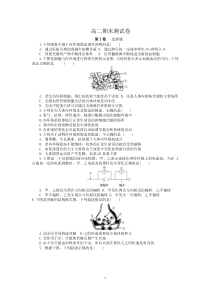 高中生物必修三综合测试卷