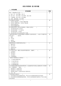 统计学原理考试复习题