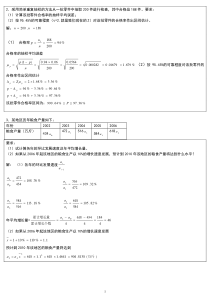 统计学原理计算题及答案