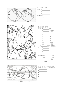 初中地理填图复习题