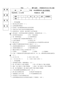 统计学原理试题B卷答案