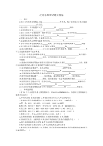 统计学原理试题__答案