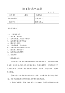 通道施工技术交底单doc