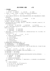 统计学原理试题一及答案