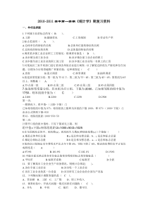 统计学基础试题1