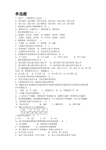 统计学复习题库有答案版