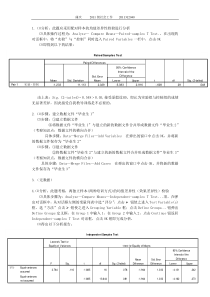 统计学期中作业